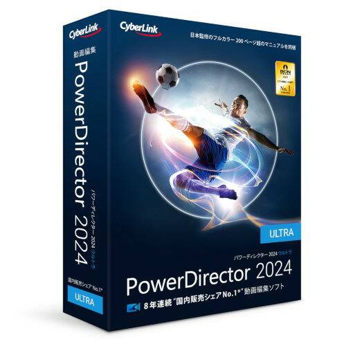 サイバーリンク(CyberLink) PowerDirector 2024 Ultra 通常版