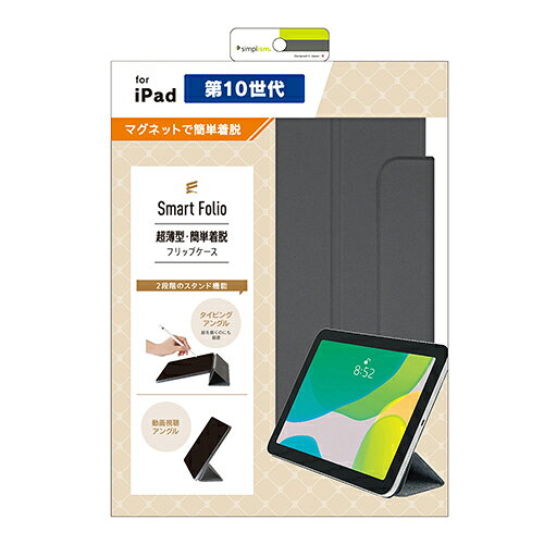 トリニティ TR-IPD2210-SF-SMBK ライトブラック iPad 第10世代 Smart Folio マグネット着脱式スマートフォリオ