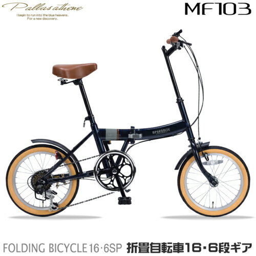 マイパラス(My pallas) MF103-NV(ダークネイビー) 折畳自転車 16インチ シマノ製6段変速付