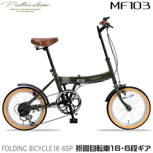 マイパラス(My pallas) MF103-MG(ミリタリーグリーン) 折畳自転車 16インチ シマノ製6段変速付