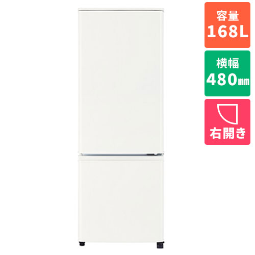 【設置＋長期保証】三菱(MITSUBISHI) MR-P17J-W(マットホワイト) Pシリーズ 2ドア冷蔵庫 右開き 168L 幅480mm