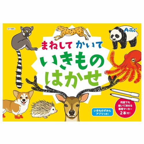 ↑↑↑正確な在庫状況は上記バナー「在庫状況を確認する」をクリックして頂き、必ずご確認ください。&nbsp;&nbsp;■図鑑アプリ付き！特徴のあるいきものを真似して描いてみよう！商品サイズ : 182mm×257mmセット内容 : 本体(16ページ)×1、黒マーカー×1、赤マーカー×168g材質 : 紙1個梱包形態 : 袋入【KK9N0D18P】図鑑アプリ付き！特徴のあるいきものを真似して描いてみよう！