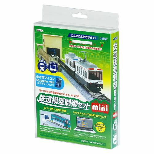 アーテック 鉄道模型制御セットmini 58291 鉄道模型制御セット　プログラミング　鉄道模型　単千往復自動運転　電車　運転　趣味　操縦　Studuino