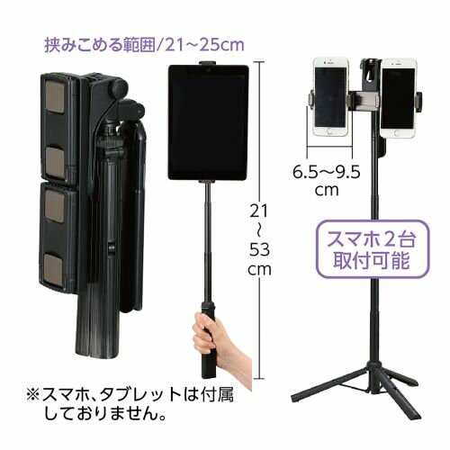アーテック 手持ち三脚スタンド 91822 三脚　映像　撮影　会議　カメラ　スマホ　PC　アクセサリ　オンライン　リモート　テレワーク　タブレット