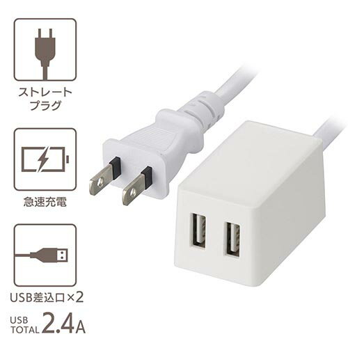 オーム電機(OHM) HS-3MUSB-22(ホワイト) 2ポートUSB充電器 3m