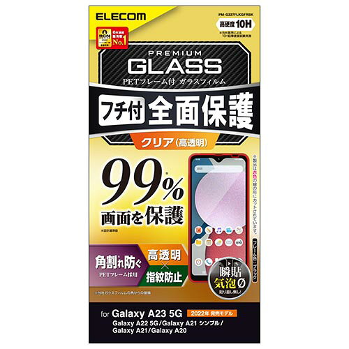 ���쥳��(ELECOM) PM-G227FLKGFRBK �֥�å� Galaxy A23 5G ���饹�ե���� �ե륫�С����饹