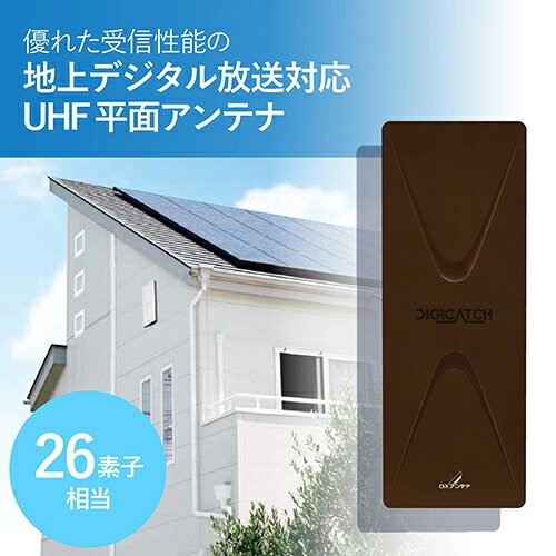 Other - DXアンテナ UAH261(C) UHF平面アンテナ 26素子相当 ブラックブラウン UAH261C
