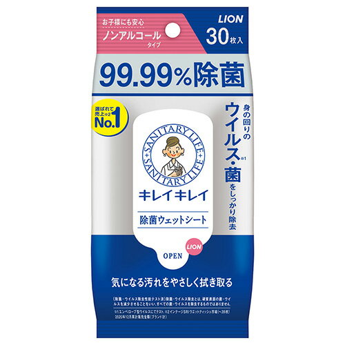 ライオン(LION) キレイキレイ 99.99 除菌ウエットシート ノンアルコール 30枚