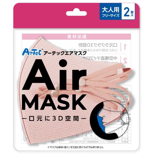 アーテック アーテックエアマスク 大人用フリーサイズ 2枚入 ナチュラルピンク 51541 飛沫防止　衛生用品　感染対策　マスク　花粉　風邪　ウィルス