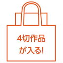 アーテック 作品収納バッグ大 持ち手穴あき 白 11405