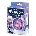 アーテック 星空が浮かぶ!ギャラクシーライト 58214 宇宙 ギャラクシー ライト ナイトライト 工作 DIY 夏休み 冬休み プレゼント 手作り