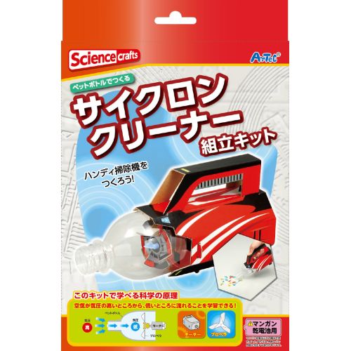 ↑↑↑正確な在庫状況は上記バナー「在庫状況を確認する」をクリックして頂き、必ずご確認ください。&nbsp;&nbsp;■空気が気圧の高いところから、低いところに流れることを学習できる！ 500mlのペットボトル ・マンガン乾電池（単3）×2本使用（※付属していません。）商品サイズ : 組立時:75×125×約210mm(使用ペットボトルニヨリ変化)セット内容 : プロペラ固定パーツ(上)×1、プロペラ固定パーツ(下)×1、紙製プロペラ×1、モーター×1、輪ゴム×1、紙製連結パーツ×1、単三電池ボックス×1、両面テープ×1、紙製ハンドル×1、紙製ボディー×1、紙製電池ケース×1165g材質 : 紙、鉄1個梱包形態 : ヘッダー付化粧箱【KK9N0D18P】ペットボトルで掃除機をつくろう！
