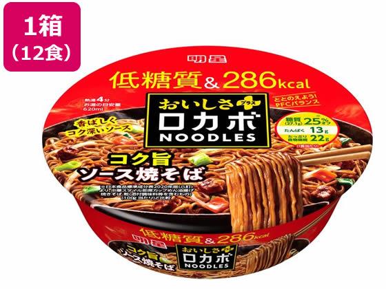 明星食品 ロカボNOODLESおいしさプラス コク旨ソース焼そば12食[代引不可]