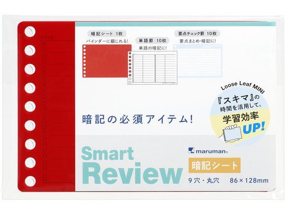 ↑↑↑正確な在庫状況は上記バナー「在庫状況を確認する」をクリックして頂き、必ずご確認ください。&nbsp&nbspスキマ時間や試験の見直しに役立つ、勉強向けに開発されたルーズリーフミニルーズリーフミニならではの小ささを活かした、3つのスキマで確認したい必要な要点だけがまとまります。通学中でもサッと見返しができる「時間のスキマ」机やカバンの中でも場所をとらない「スペースのスキマ」バインダーの好きな位置に追加できる「ページのスキマ」ルーズリーフミニならではの小ささを活かした、3つのスキマで確認したい必要な要点だけがまとまります。・覚えたい箇所が隠れる暗記シート。・バインダーのどのサイズにも対応。・バインダーと一緒に携帯できるので、落下による紛失の心配が少ない。・勉強に役立つ「要点チェック罫」と「単語罫」付き。●サイズ：ミニ●本体寸法：縦86x横128mm●罫線の種類：暗記シート1枚・単語罫10枚・要点チェック罫10枚●用紙：筆記用紙80g／m2※メーカーの都合により、パッケージ・仕様等は予告なく変更になる場合がございます。