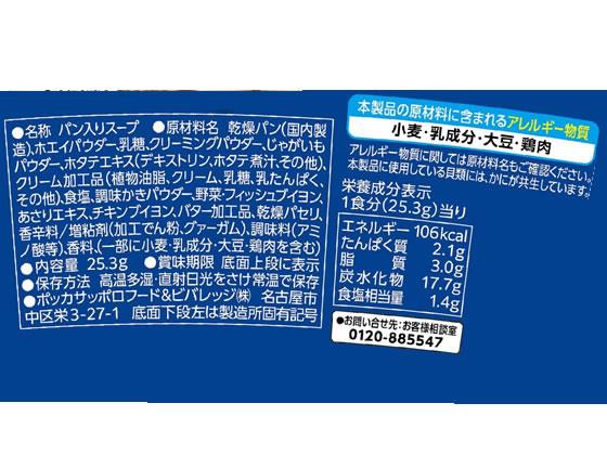 ポッカサッポロ じっくりコトコト こんがりパン 濃厚クラム[代引不可]