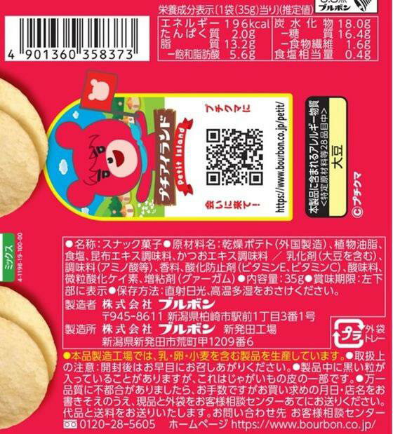 ブルボン プチ ポテトうすしお味[代引不可]