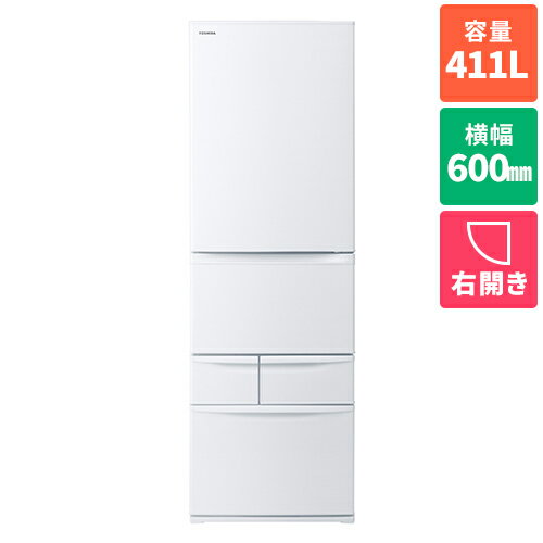 【標準設置料金込】【長期5年保証付】東芝(TOSHIBA) GR-W41GH-WU マットホワイト 5ドア冷蔵庫 右開き 411L 幅600mm