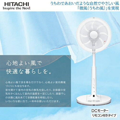 日立(HITACHI) HEF-AL300F(ホワイト) 30cmACモーター リビング扇 うちわ風 リモコン付