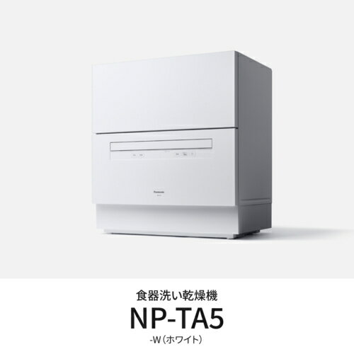 楽天市場】パナソニック np-ta3-w 食器洗い乾燥機 ホワイトの通販 楽天市場】パナソニック np-ta3-w 食器洗い乾燥機 ホワイトの通販