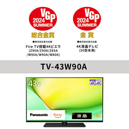 【設置】パナソニック(Panasonic) TV-43W90A VIERA(ビエラ) Fire TV 4K液晶テレビ 43V型