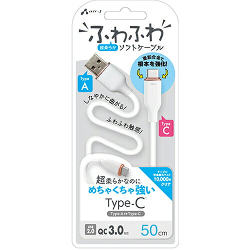 ↑↑↑正確な在庫状況は上記バナー「在庫状況を確認する」をクリックして頂き、必ずご確認ください。&nbsp;&nbsp;■しなやかに曲がる、ふわふわ触感■亜鉛合金で折れやすい根本を強化■QC3.0対応UCJAW50WHコネクター形状 ： USB-A(オス)/USB-C(オス)規格 ： USB2.0出力 ： 5V/3A / 9V/2A / 12V/1.5A(QC3.0/最大18W)素材 ： シリコン(ケーブル)/ TPE(コネクター)/ 亜鉛合金(端子根本)パッケージサイズ ： 約W77×D25×H180mm保証期間 ： 6ヶ月対応機種 ： 　　【適合機種】USB Type-Cポート搭載の各社スマートフォン/タブレットなどの機器【KK9N0D18P】超柔らかなのに、めちゃくちゃ強い