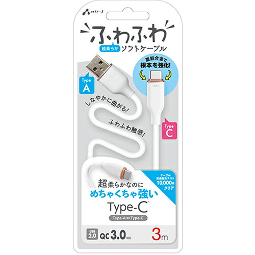 ↑↑↑正確な在庫状況は上記バナー「在庫状況を確認する」をクリックして頂き、必ずご確認ください。&nbsp;&nbsp;■しなやかに曲がる、ふわふわ触感■亜鉛合金で折れやすい根本を強化■QC3.0対応UCJAW3MWHコネクター形状 ： USB-A(オス)/USB-C(オス)規格 ： USB2.0出力 ： 5V/3A / 9V/2A / 12V/1.5A(QC3.0/最大18W)素材 ： シリコン(ケーブル)/ TPE(コネクター)/ 亜鉛合金(端子根本)パッケージサイズ ： 約W77×D33×H180mm保証期間 ： 6ヶ月対応機種 ： 　　【適合機種】USB Type-Cポート搭載の各社スマートフォン/タブレットなどの機器【KK9N0D18P】超柔らかなのに、めちゃくちゃ強い