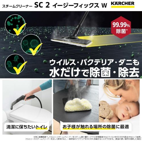 【長期保証付】ケルヒャー KARCHER SC 2 EasyFix W スチームクリーナー 1.512-611....