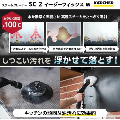 【長期保証付】ケルヒャー KARCHER SC 2 EasyFix W スチームクリーナー 1.512-611....