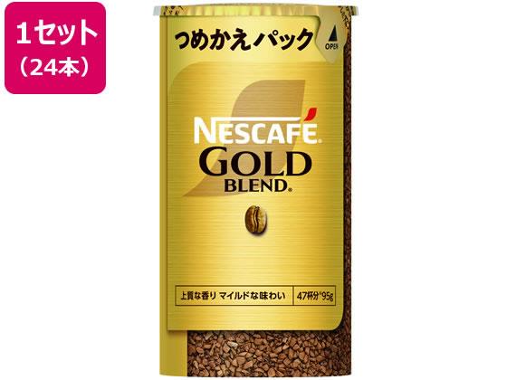 ネスレ ネスカフェ ゴールドブレンド エコ&システムパック 95g 24本[代引不可]