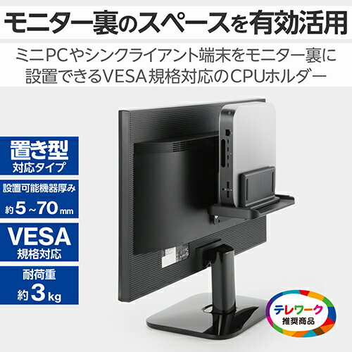 エレコム(ELECOM) DPA-DPH02(ブラック) VESAマウント ホルダー モニター裏収納 耐荷重3kg 置き型対応可