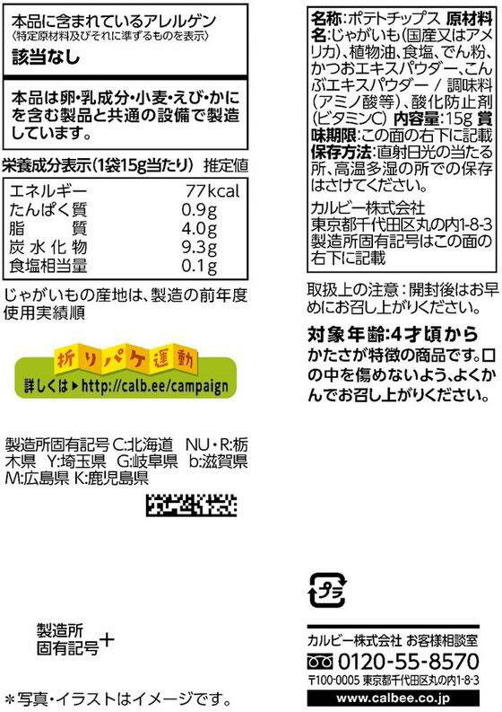 特価COMのカルビー 堅あげポテト うすしお味 プッチ4 60g×10本[代引不可]｜アングル2