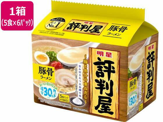 明星食品 評判屋 豚骨ラーメン 5食×6パック