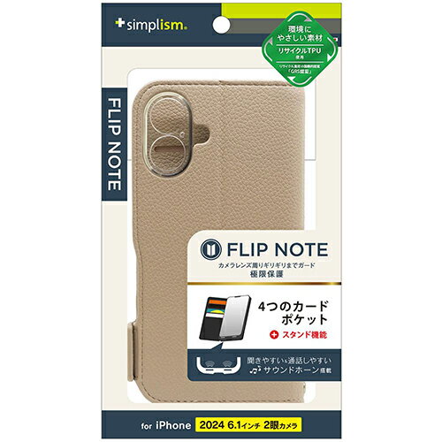 トリニティ TRIP24M2FNSHGRG iPhone16用 FlipNote 耐衝撃フリップノートケース グレージュ TRIP24M2FNSHGRG