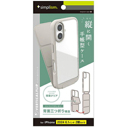 トリニティ TRIP24M2VFGRG iPhone16用 Vertical Flip 縦開き背面クリアフリップケース グレージュ TRIP24M2VFGRG