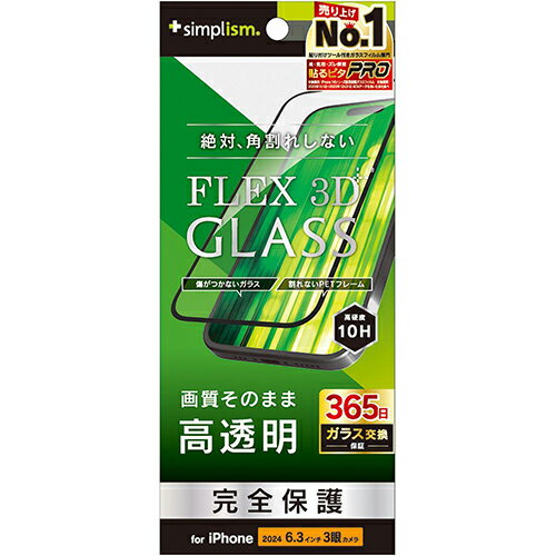 トリニティ TRIP24M3G3CCBK iPhone16Pro用 FLEX 3D 高透明 複合フレームガラス ブラック TRIP24M3G3CCBK