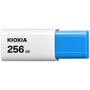 キオクシア(KIOXIA) KUN-3A256GLB TransMemory U304 USBフラッシュメモリ 256GB(ライトブルー)(2)