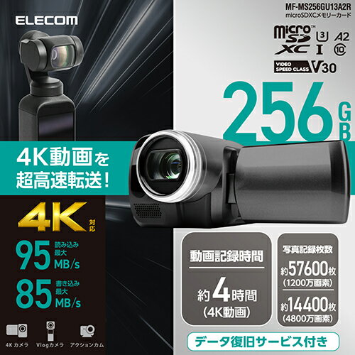 エレコム(ELECOM) MFMS256GU13A2R データ復旧microSDXCメモリーカード U3 V30 SD変換アダプター付