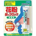 フマキラー 花粉鼻でブロック チューブ入 30日分 ×3セット(4)