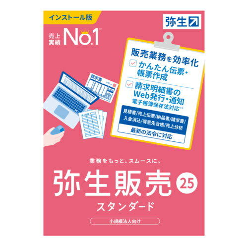弥生 弥生販売 25 スタンダード 通常版 HTAU0001