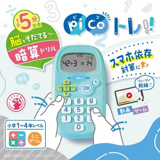 ソニック ピコトレ 暗算ドリル 四則計算用 1日5分 ホワイト