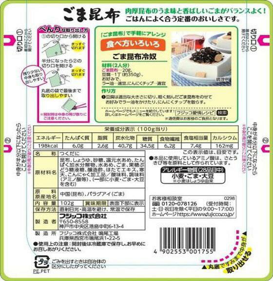 フジッコ 海のやさい ごま昆布 102g