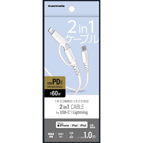 多摩電子工業 TH336LCC10W ホワイト 2in1 USB-C to C&Lケーブル 1m TH336LCC10W