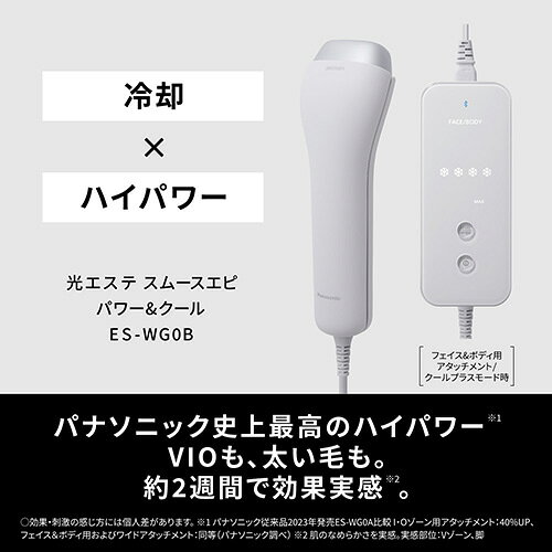 【長期5年保証付】パナソニック Panasonic ES-WG0B-H 光美容器　スムースエピ パワー&クール 光エステ SMOOTHEPI POWER&COOL 冷却機能付 光脱毛器 ESWG0BH tokka-com-10935525 特価COM サンプル画像2