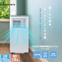 【長期保証付】Breezera 冷暖房移動式エアコン スポットエアコン 2.6kW 冷房最大10畳 工事不要 キャスター付き ノンドレン構造 除湿機能付き KT...