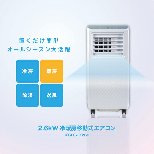 【長期保証付】Breezera 移動式エアコン スポットエアコン スポットクーラー 2.6kW...