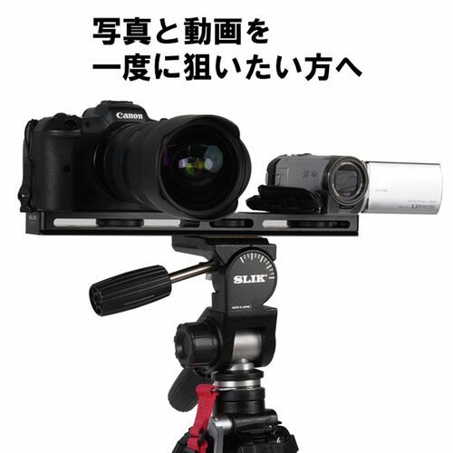 スリック SLIK プレートIII 三脚アクセサリ 機材2台取付可能 アルカスイス規格互換...