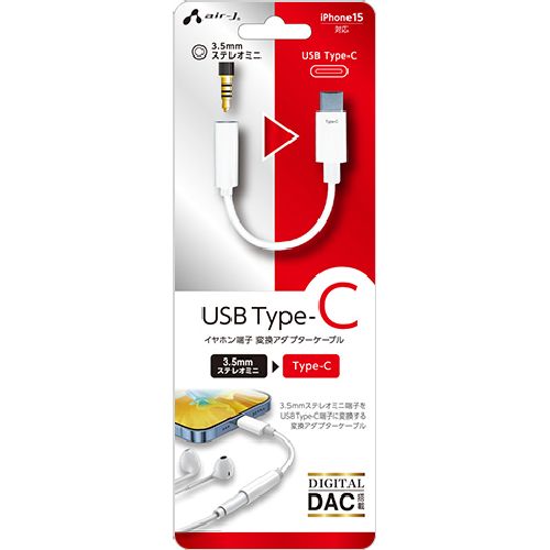 エアージェイ(air-j) HAC-A3 WH ホワイト 3.5mmステレオミニ to USB Type-C 変換アダプターケーブル