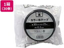 Forestway カラー布テープ 0.2mm厚 50mm×25m 黒 30巻(3)
