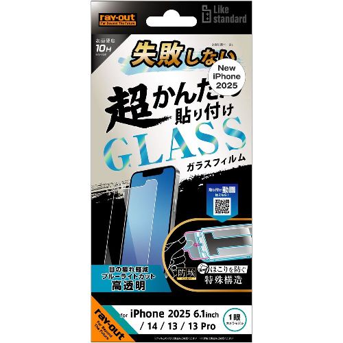 Other - ray-out(レイ・アウト) RT-P50FK/SMG iPhone 16e / 14 / 13 / 13 Pro用 失敗しない 超かんたん貼り付け キット付き ガラスフィルム 10H ブルーライトカット 光沢