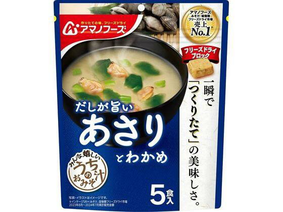 アマノフーズ(AMANO FOODS) うちのおみそ汁 あさりとわかめ5食